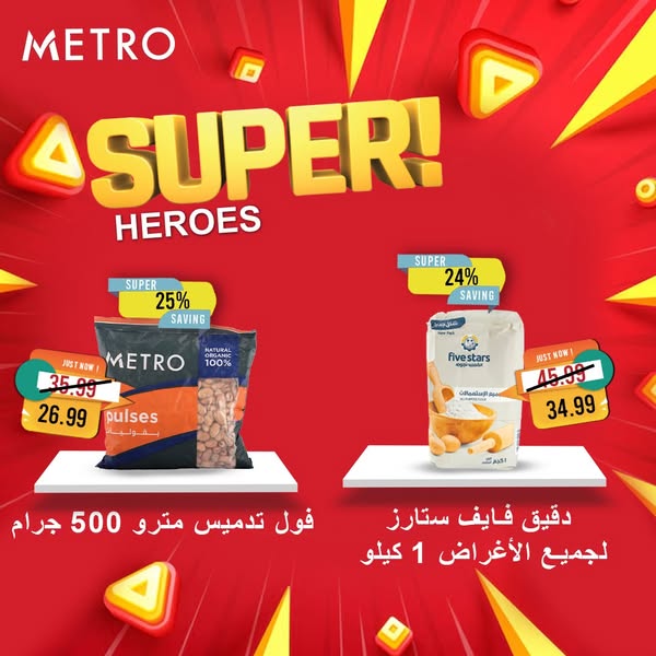 metro offers from 12mar to 12mar 2025 عروض مترو من 12 مارس حتى 12 مارس 2025 صفحة رقم 6